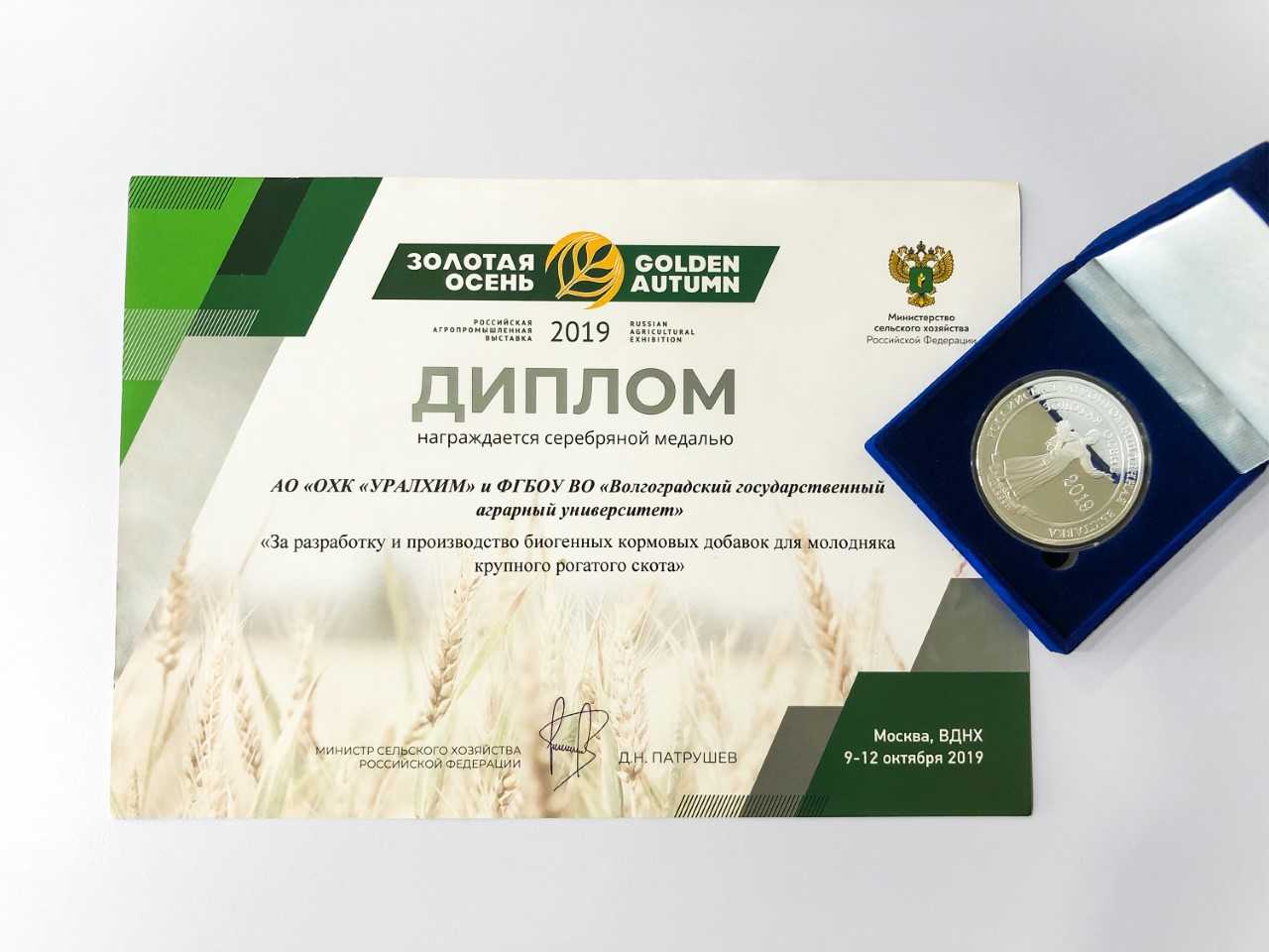 Инновационная продукция компании «УРАЛХИМ» удостоена серебряных медалей