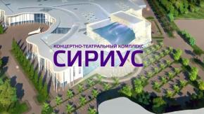 «УРАЛХИМ» и «Уралкалий» представили на ПМЭФ проект концертно-театрального комплекса «Сириус»