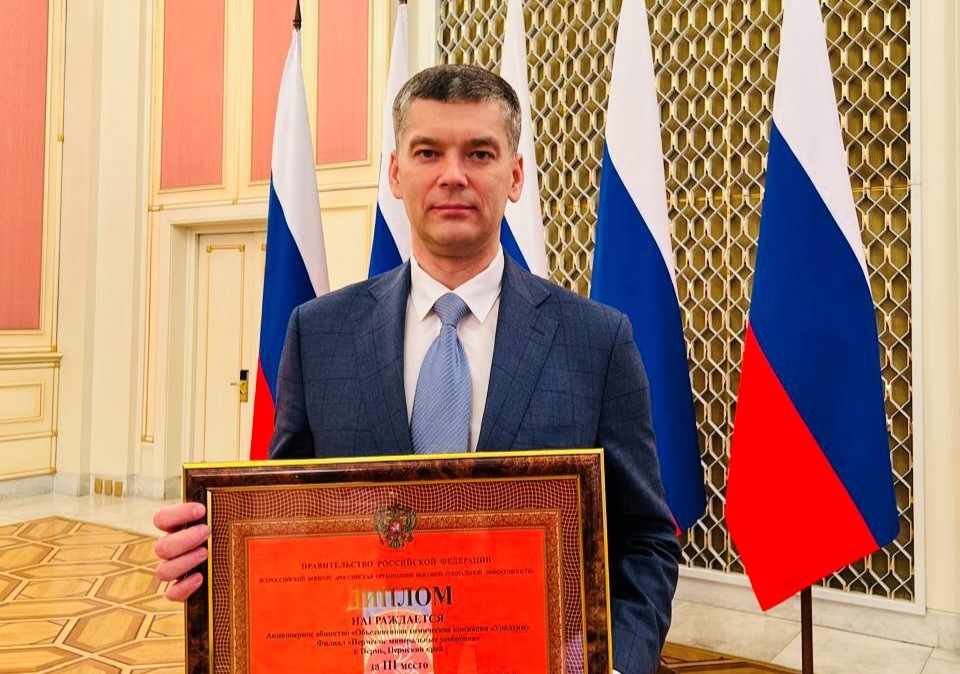 Филиал «Уралхима» — призер конкурса Минтруда РФ