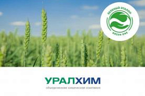 Удобрения «Уралхима» получили знак Минсельхоза «Зеленый эталон»
