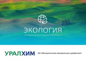 АО «ВМУ» направило на природоохранную деятельность 424,6 млн рублей