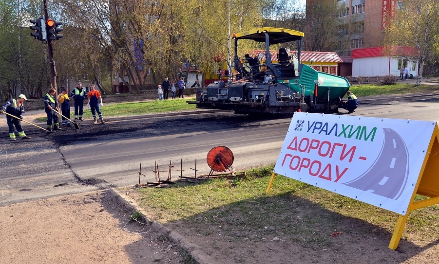 «УРАЛХИМ» направил на ремонт дорог в Кирово-Чепецке 25 миллионов рублей