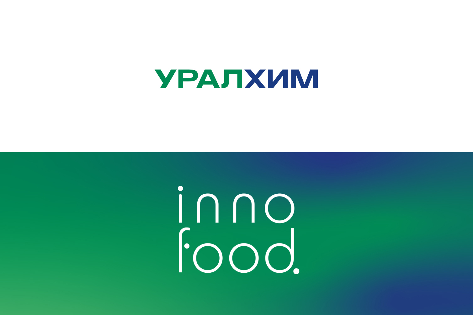 «Уралхим» представит инновационные разработки на форуме INNOFOOD
