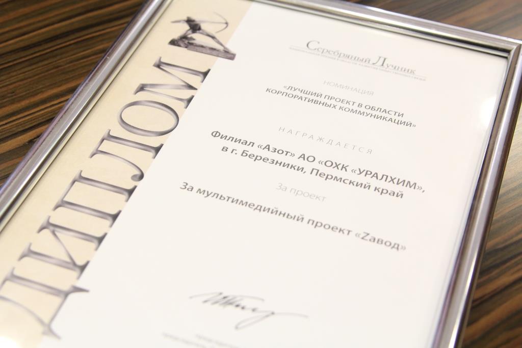 Проект «Zавод» стал финалистом национальной премии