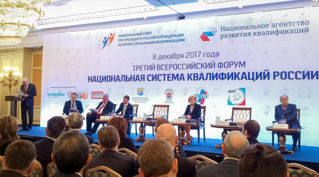 «УРАЛХИМ» принял участие в III Всероссийском форуме «Национальная система квалификаций России»