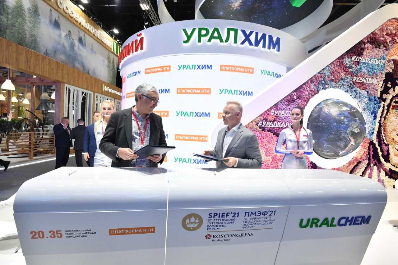 Платформа НТИ и «Уралхим» займутся развитием проектов в области цифровой трансформации