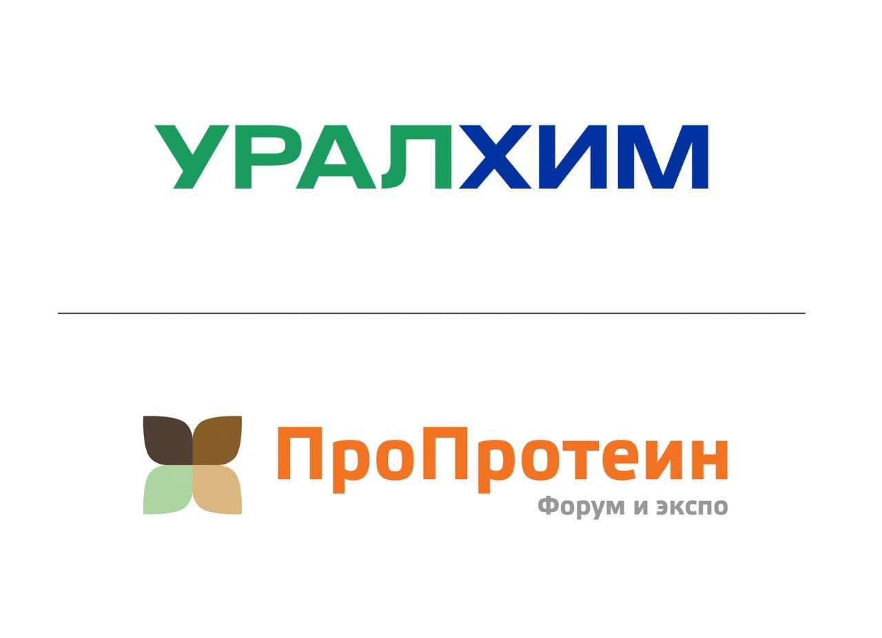 «Уралхим Инновация» на форуме «ПроПротеин»
