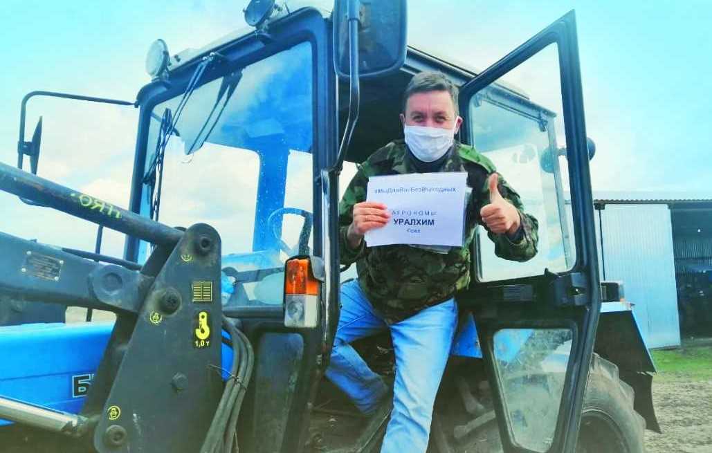 «УРАЛХИМ» участвует во всероссийском флешмобе аграриев