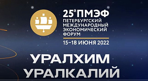 Петербургский международный экономический форум (ПМЭФ) 15.06.2022